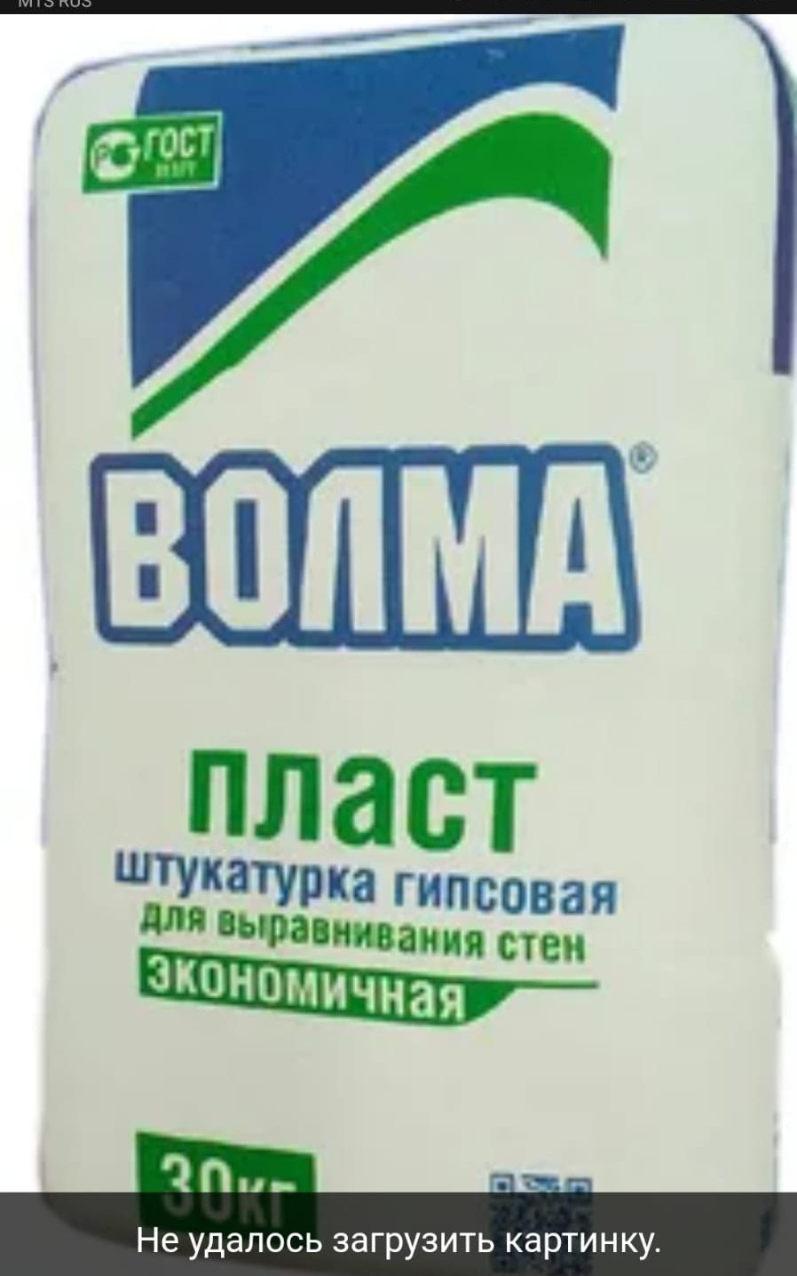 Волма монтаж 30. Волма Люкс для газобетона штукатурка гипсовая. Гипсовая штукатурка Волма гипс Актив. Клей гипсовый Волма-монтаж 30 кг для ПГП, ГКЛ тонкослойный. Волма слой Легенда штукатурка гипсовая.